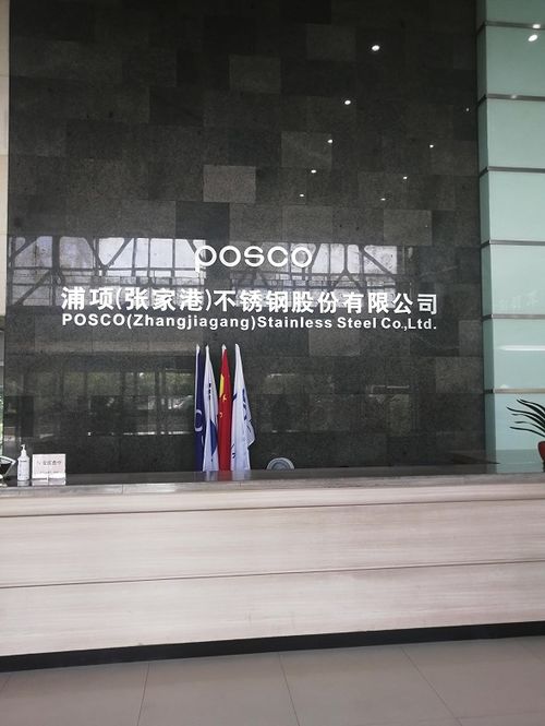 SMM妖鎳征途江蘇篇 第一站 浦項(xiàng)張家港不銹鋼技術(shù)交流紀(jì)實(shí)