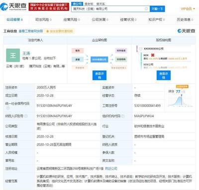騰訊云在滇設(shè)立全資子公司，押注數(shù)字經(jīng)濟(jì)新藍(lán)海