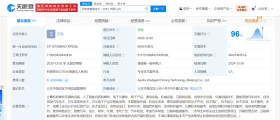 阿波羅智能技術(shù)公司業(yè)務(wù)調(diào)整 聚焦計(jì)算機(jī)軟硬件技術(shù)推廣新方向